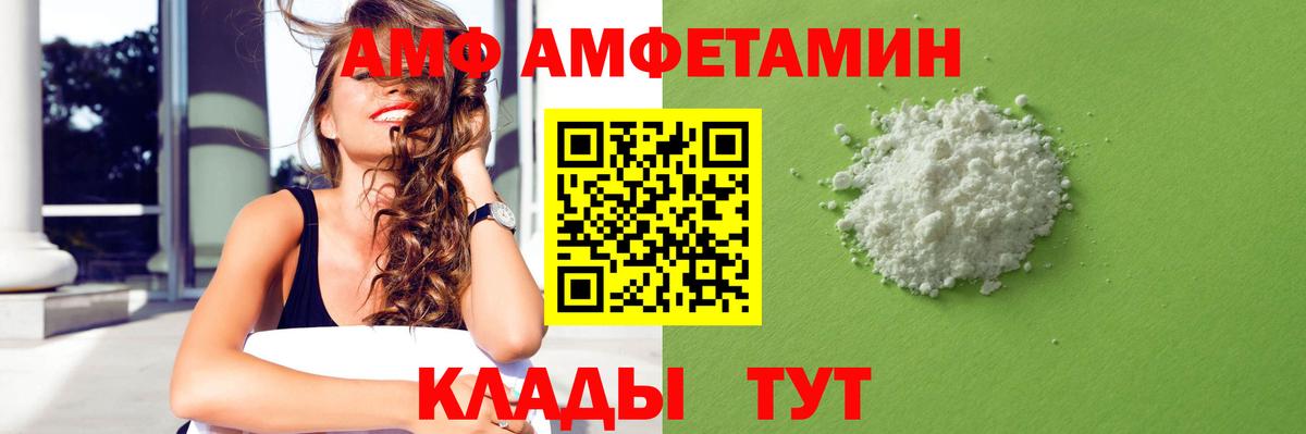 АМФ 97%  АМФЕТАМИН  Амфетамин  Благовещенск  Вход с VPN 