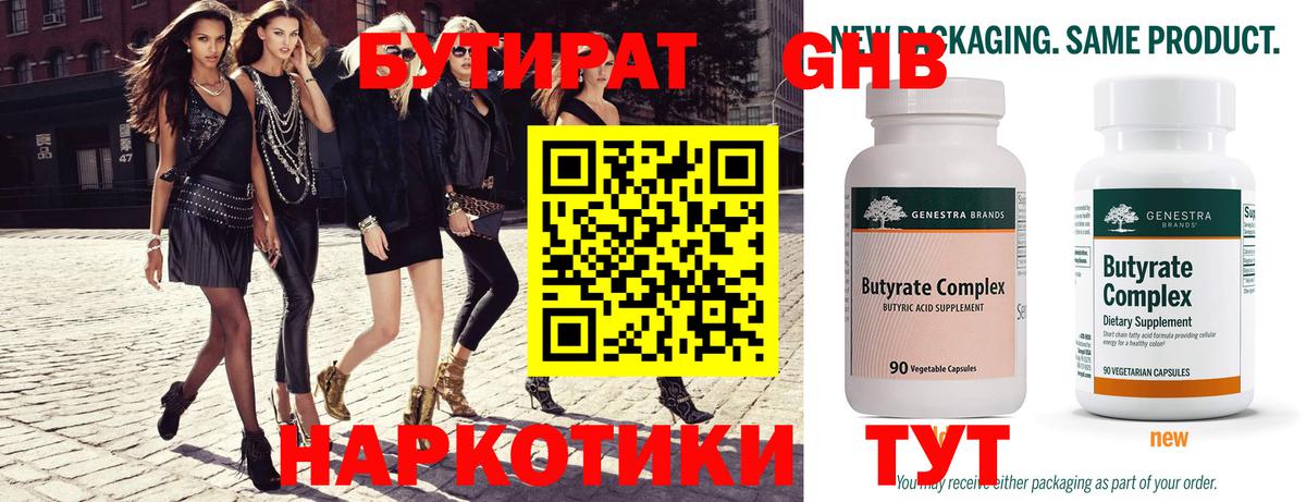 БУТИРАТ оксибутират Благовещенск