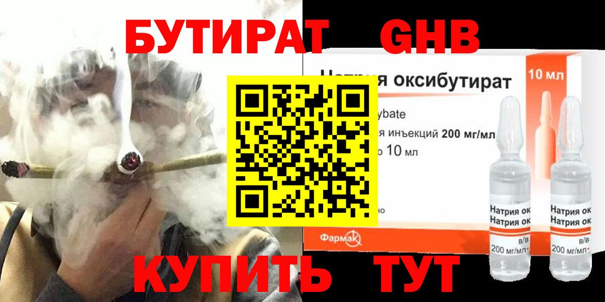 Благовещенск  Бутират BDO 33%  Вход с VPN 
