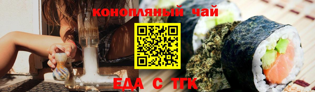 Благовещенск  Еда ТГК марихуана  Вход с VPN 