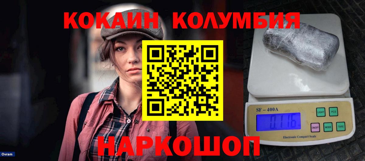 Cocaine Columbia  купить наркоту  Кокаин Колумбийский  Благовещенск  Вход с VPN 
