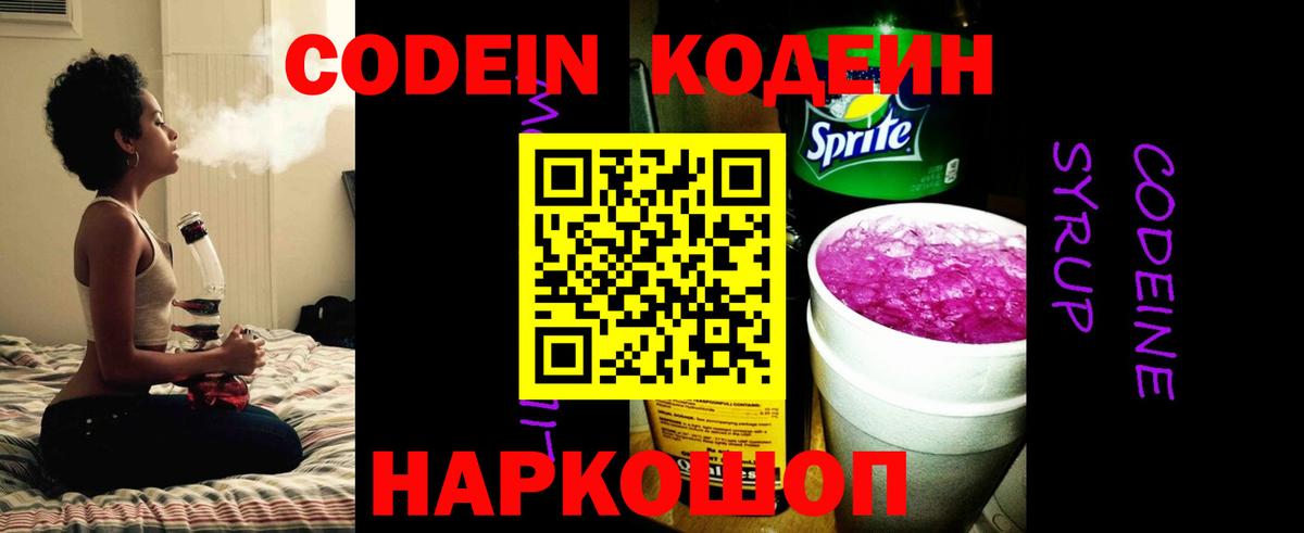 Codein напиток Lean (лин)  Вход с VPN  Благовещенск  Codein Purple Drank 