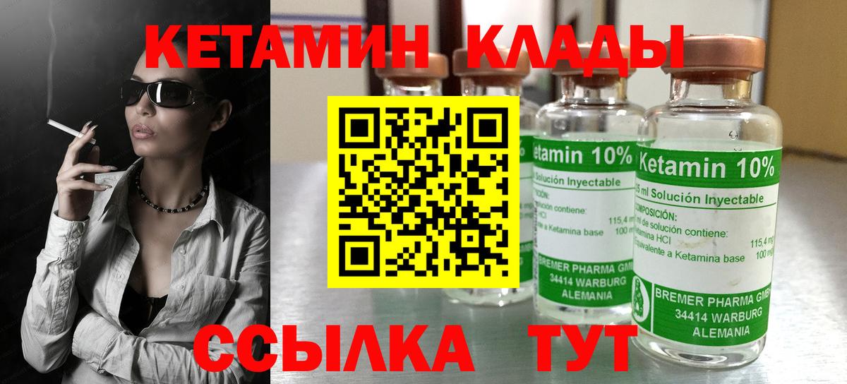 Кетамин ketamine Благовещенск