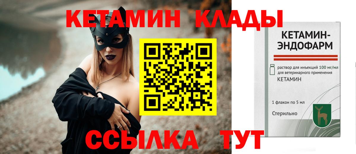 Благовещенск  Кетамин VHQ  КЕТАМИН VHQ  Вход с VPN 