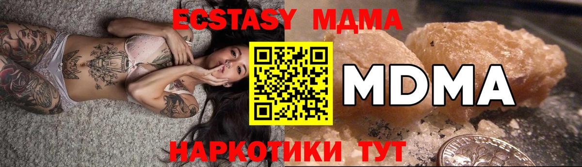 MDMA молли Благовещенск