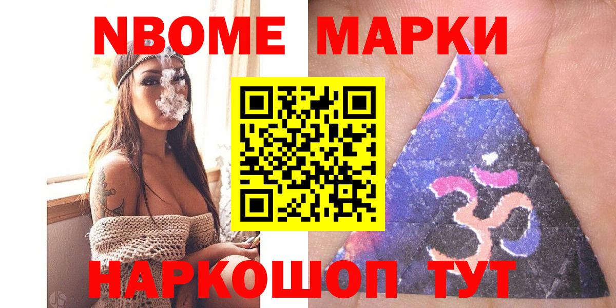 Марки N-bome  Вход с VPN  Благовещенск  Марки NBOMe 1500мкг 